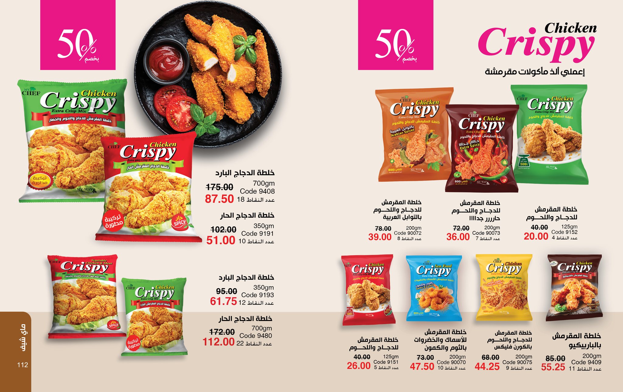 myway offers from 26aug to 1aug 2025 عروض ماى واى من 26 أغسطس حتى 1 أغسطس 2025 صفحة رقم 56